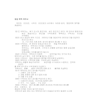 영업위탁계약서(번역)(일어) 영업위탁계약서(번역)(일어)